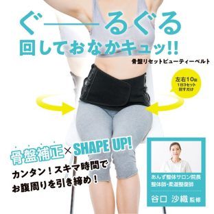 骨盤リセットビューティーベルト【骨盤ベルト コルセット 骨盤矯正 マタニティ 骨盤サポート 妊婦 産前産後 反り腰 骨盤補正 骨盤サポーター 腰サポーター ギフト バレンタイン ホワイトデー 母の日 父の日 敬老の日 クリスマス xmas 藤栄 FUJIEI】