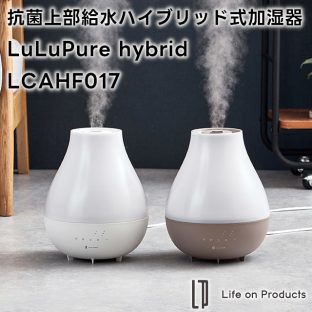【Life on Products】抗菌上部給水ハイブリッド式加湿器 LuLuPure hybrid LCAHF017【ライフオンプロダクツ 抗菌 上部給水 ハイブリッド式 加湿器 アロマ タイマー ライト 大容量 加熱式 超音波式 花粉症対策 乾燥対策 ギフト 母の日 父の日 敬老の日 クリスマス Xmas】