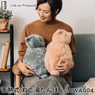 【Life on Products】蓄熱式 ねこ湯たんぽ LCAWA004【ライフオンプロダクツ 湯たんぽ 蓄熱式 ねこ湯たんぽ 充電式 蓄熱式湯たんぽ 充電式湯たんぽ 防寒グッズ 寒さ対策 猫 ねこ ギフト 母の日 父の日 敬老の日 クリスマス Xmas】