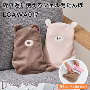 【Life on Products】繰り返し使えるジェル湯たんぽ LCAWA017【ライフオンプロダクツ アニマル ぶた くま コンパクト 通勤 通学 携帯 ハンドウォーマー ジェル湯たんぽ 使い捨てない湯たんぽ 防寒グッズ 寒さ対策 ギフト 母の日 父の日 敬老の日 クリスマス Xmas】