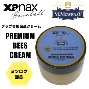 M.MOWBRAY×xanax プレミアムビーズクリーム BAOPBC【xanax ザナックス 野球 baseball ベースボール モゥブレィ×ザナックス グラブ専用 保革クリーム スポーツウェア バレンタインデー ホワイトデー 母の日 父の日 敬老の日 クリスマス xmas】