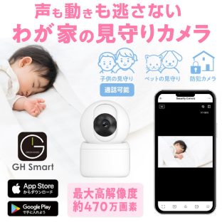 高機能みまもりスマートカメラ GH-SMCB-WH【グリーンハウス スマートカメラ 見守りカメラ 子どものみまもり ペットのみまもり 防犯 介護 自動追尾 動体検知 双方向通話 サイレンアラーム 屋内用 夜間撮影 microSD録画 遠隔操作 母の日 父の日 クリスマス xmas】