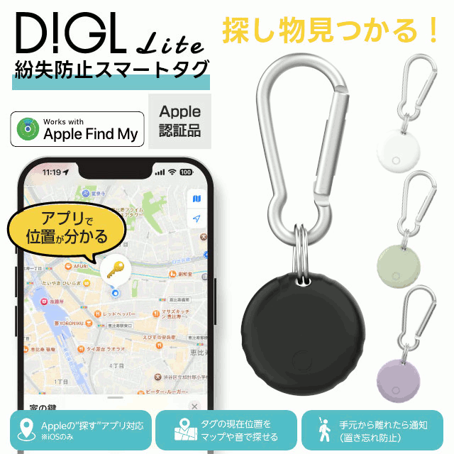 紛失防止スマートタグ DIGLlite GH-SMTC【グリーンハウス Apple Find My対応 忘れ物チェッカー iphone ipad 探す 紛失 盗難 防止 置き忘れ 子供 忘れ物 追跡 迷子 スマートフォン 落とし物 位置情報 タグ トラッカー ペット 母の日 父の日 クリスマス xmas】