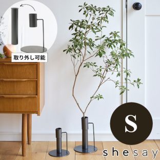 【shesay】大きな枝ものを活けて飾れるアイアンスタンド Sサイズ 423792【志成販売 枝物 アイアンスタンド フラワースタンド フラワーベース 花瓶 インテリア 玄関 リビング 七夕 短冊 笹 バレンタイン ホワイトデー 母の日 父の日 クリスマス xmas】