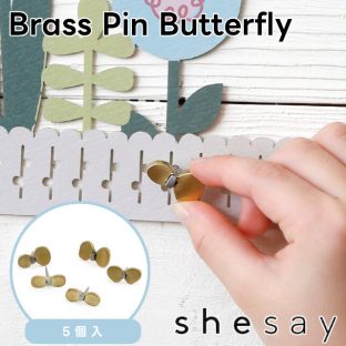 【shesay】壁にとまっているようなブラスで出来た飾りピン バタフライ 5個入 305143【志成販売 インテリア 文具 壁面装飾 飾りプッシュピン プッシュピン 画びょう 画鋲 押しピン プッシュピン 蝶々 バタフライ バレンタイン ホワイトデー 母の日 父の日 クリスマス xmas】
