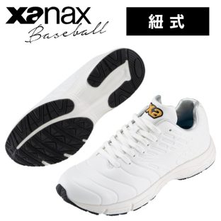 紐式トレーニングシューズ BS538TL【xanax ザナックス 野球 baseball ベースボール スポーツウェア トレーニングシューズ アップシューズ 大人 ジュニア用 白 紐式 トラスト 軽量 練習 トレーニング 母の日 父の日 敬老の日 クリスマス xmas】