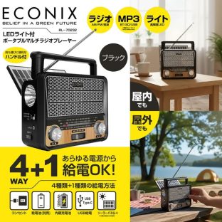 ECONIX LEDライト付ポータブルマルチラジオプレーヤー RL-70232【トレードワン ラジオ ワイヤレススピーカー MP3 ライト ソーラーパネル コンセント 乾電池 内蔵充電池 USB給電 Bluetooth マイクロSD キャンプ アウトドア 防災 災害 母の日 父の日 クリスマス xmas】
