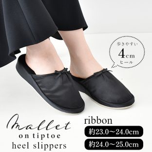 mallet ヒールスリッパ リボン A665BK A666BK【現代百貨 スリッパ ルームシューズ 学校行事 入学式 卒業式 学校 授業参観 行事 お受験 室内履き 上履き 収納バッグ付 バレンタイン ホワイトデー 母の日 父の日 敬老の日 クリスマス xmas】
