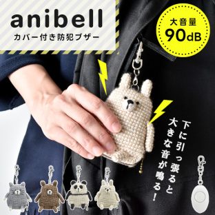 anibell いざという時のお守り防犯ブザー A740【現代百貨 防犯ブザー 防犯アラーム 90dB 防犯グッズ 防犯対策 防犯ベル お知らせブザー ランドセル キーホルダー 小学生 女の子 男の子 子供 女性 防災 バレンタイン ホワイトデー 母の日 父の日 敬老の日 クリスマス xmas】