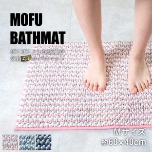 MOFU BATHMAT バスマット ポコット M 約60×40cm【藤栄 FUJIEI モフバスマット マイクロファイバー お風呂マット 足ふきマット バス マット 吸水速乾 抗菌 お風呂 浴室 ギフト バレンタイン ホワイトデー 母の日 父の日 敬老の日 クリスマス xmas】