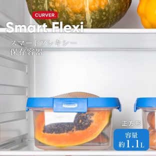 CURVER Smart Flexi 保存容器正方形 1.1L CV-106【藤栄 FUJIEI フードコンテナ 密閉フードコンテナ 耐熱 耐冷 弁当容器 調理保存 電子レンジ対応 食洗機対応 便利アイテム キッチン用品 ギフト バレンタイン ホワイトデー 母の日 父の日 敬老の日 クリスマス xmas】