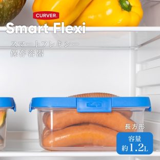CURVER Smart Flexi 保存容器長方形 1.2L CV-108【藤栄 FUJIEI フードコンテナ 密閉フードコンテナ 耐熱 耐冷 弁当容器 調理保存 電子レンジ対応 食洗機対応 便利アイテム キッチン用品 ギフト バレンタイン ホワイトデー 母の日 父の日 敬老の日 クリスマス xmas】