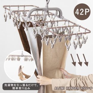 アルミハンガー 42P カッパーブラウン AL-002【藤栄 FUJIEI アルミランドリーハンガー 洗濯ハンガー 角ハンガー ランドリーハンガー 室内干し 部屋干し ギフト バレンタイン ホワイトデー 母の日 父の日 敬老の日 クリスマス xmas】