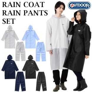 【2026年モデル】【OUTDOOR】アウトドア レインコート レインパンツ 上下セット 06003233 06003235【自転車 バイク おしゃれ 通学 通勤 レイン コート レインウェア レディース メンズ 撥水加工 カッパ 合羽 雨合羽 男女兼用 男性用 女性用 レジャー 雨具 雪】