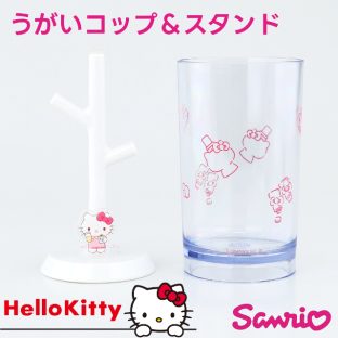 SANRIO うがいコップ＆スタンド ハローキティ SR-3607【ハシートップイン Hashy hashytopin サンリオ 歯ブラシ 歯ブラシスタンド うがい うがいコップ 歯磨き ベビー ギフト バレンタイン ホワイトデー 母の日 父の日 敬老の日 クリスマス xmas】