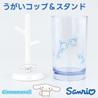 SANRIO うがいコップ＆スタンド シナモロール SR-3611【ハシートップイン Hashy hashytopin サンリオ 歯ブラシ 歯ブラシスタンド うがい うがいコップ 歯磨き ベビー ギフト バレンタイン ホワイトデー 母の日 父の日 敬老の日 クリスマス xmas】