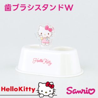 SANRIO 歯ブラシスタンドW ハローキティ SR-3614【ハシートップイン Hashy hashytopin サンリオ 歯ブラシ 歯ブラシスタンド うがい 歯磨き ベビー ギフト バレンタイン ホワイトデー 母の日 父の日 敬老の日 クリスマス xmas】