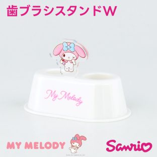 SANRIO 歯ブラシスタンドW マイメロディ SR-3616【ハシートップイン Hashy hashytopin サンリオ 歯ブラシ 歯ブラシスタンド うがい 歯磨き ベビー ギフト バレンタイン ホワイトデー 母の日 父の日 敬老の日 クリスマス xmas】
