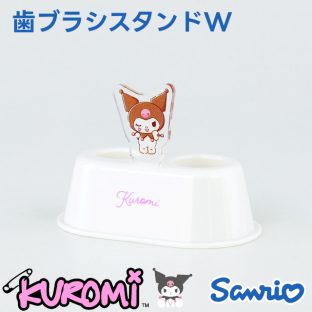 SANRIO 歯ブラシスタンドW クロミ SR-3617【ハシートップイン Hashy hashytopin サンリオ 歯ブラシ 歯ブラシスタンド うがい 歯磨き ベビー ギフト バレンタイン ホワイトデー 母の日 父の日 敬老の日 クリスマス xmas】