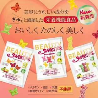 Beauty Sweeties ビューティースウィーティーズ サワーキャッツ シュガーフリー・バニー バタフライ 311 512 612【リブインコンフォート オーガニック 栄養機能食品 美容グミ グミ グルテンフリー 脂肪ゼロ 乳糖ゼロ 動物ゼラチン不使用 保存料不使用 コエンザイムQ10】