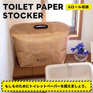 トイレットペーパーストッカー EX-3228 EX-3229【ハシートップイン Hashy hashytopin トイレットペーパーストッカー トイレットペーパー収納 トイレ 隙間収納 隙間 ペーパー収納 6個 防災 減災 防災対策 ギフト ホワイトデー 母の日 父の日 敬老の日 クリスマス xmas】