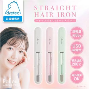 dretec ドリテック キャップ付きUSBヘアアイロン HI-100【ヘアアイロン コテ コンパクト ミニ USB給電 軽量 86g 持ち運び 海外 モバイルバッテリー対応 200℃ ストレートアイロン カールアイロン 旅行 前髪 機内持ち込み 飛行機 USB Type-C】