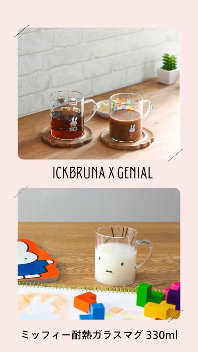 ショップページはプロフィール画面のURLからご覧いただけます。
　
DICKBRUNA x GENIAL ミッフィー耐熱ガラスマグ 330ml 8644005
　
　
スペースジョイのオリジナルブランドGENIALがディックブルーナジャパンとライセンス契約をして制作されたオリジナルのガラス製品のコレクション。
　
いままでのありきたりなキャラクターライセンス商品とは一線を超えた独自の感性で創られるデザインはまるで海外のアイテムのようです。
　
　
　
#dickbruna #genial #miffy #ミッフィー #コップ #マグカップ 
#グラス #ガラス製マグカップ #耐熱ガラス #ミッフィーマグ #整理整頓 #整理 
#インテリア雑貨 #インテリア雑貨Cute #楽天市場 #楽天ROOM #楽天お買い物部