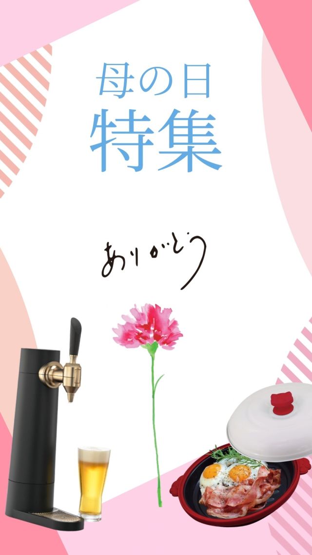 ショップページはプロフィール画面のURLからご覧いただけます。
　
2025母の日特集
　
　
2025年の母の日は5/11(日)
　
日頃の感謝を込めて
　
いつも頑張っているお母さんの、
　
自分へのご褒美として、
　
ありがとうの気持ちをギフトと一緒に贈りませんか？
　
当店のギフトにおすすめの商品を集めてみました。
　
　
　
#母の日 #mothersday #mother #母の日ギフト #母の日プレゼント 
#ギフト #プレゼント #gift #present 
#インテリア雑貨 #インテリア雑貨Cute #楽天市場 #楽天ROOM #楽天お買い物部