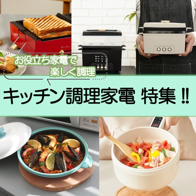 ショップページはプロフィール画面のURLからご覧いただけます。

お役立ち家電で楽しく調理
キッチン調理家電 特集!!

#キッチン家電 #キッチン #家電 #サラダチキン #チキン #ホットプレート 
#フォンデュ #チーズ #チョコレート #ねこ鍋 #電気鍋 #レトルト
#インテリア雑貨 #インテリア雑貨Cute #楽天市場 #楽天ROOM #楽天お買い物部