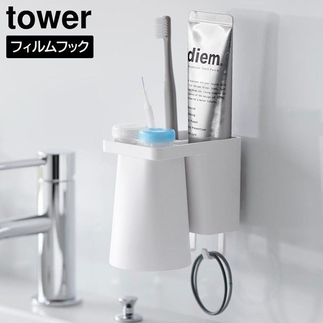 ショップページはプロフィール画面のURLからご覧いただけます。
　
【tower】フィルムフック1人用歯ブラシホルダー&マグネットタンブラー 1295 1296
　
　
フィルムフックでお好みの位置に簡単取り付け。
　
1人分の歯磨きセット、歯間ブラシ、コンタクトレンズをまとめて収納できます。
　
タンブラーはマグネットで浮かせて収納できるので乾きやすく衛生的。
　
収納部の仕切り板も取り外し可能なのでお手入れが簡単です。
　
水抜け穴に付属のフックを取り付ければ小物を掛けることもできます。
　
貼り付けたフィルムフックに掛けるだけの簡単設置でタイルにも取り付け可能です。
　
タンブラーはマグネットがつく設置面に直接収納することもできます。
　
　
　
#tower #タワー #山崎実業 #yamazaki #フィルムフック1人用歯ブラシホルダー&マグネットタンブラー #歯ブラシホルダー 
#タンブラー #歯ブラシスタンド #壁面収納 #浮かせる収納 #整理整頓 #整理 
#インテリア雑貨 #インテリア雑貨Cute #楽天市場 #楽天ROOM #楽天お買い物部