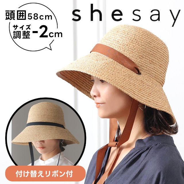 ショップページはプロフィール画面のURLからご覧いただけます。
　
【shesay】リボンの付け替えを楽しむ ラフィアハット 108289
　
　
その日のコーディネートに合わせてリボンを付け替えできるラフィアのハットは、 ツバを少し長く＆メインのカラーリボンを太目にモデルチェンジ。
　
リボンが太くなった事でよりカジュアルな服装にも合わせやすくなりました。
　
長めのリボンは垂らす以外に、ヘアアレンジに合わせて結んだり、様々な表情を楽しんでいただけます。
　
　
　
#shesay #志成販売 #帽子 #ハット #ラフィアハット #UV対策 
#紫外線対策 #暑さ対策 #熱中症対策 #レディースファッション #ファッション 
#インテリア雑貨 #インテリア雑貨Cute #楽天市場 #楽天ROOM #楽天お買い物部