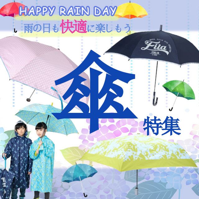ショップページはプロフィール画面のURLからご覧いただけます。

雨の日も快適に楽しもう 傘 特集

#雨具 #雨傘 #折傘 #折りたたみ傘 #長傘 #OUTDOORPRODUCTS 
#アウトドアプロダクツ  #レイングッズ #アンブレラ #通学 #通園 #自動開閉
#インテリア雑貨 #インテリア雑貨Cute #楽天市場 #楽天ROOM #楽天お買い物部